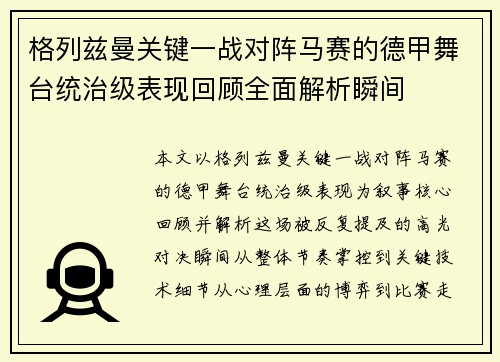格列兹曼关键一战对阵马赛的德甲舞台统治级表现回顾全面解析瞬间 格列兹曼关键一战对阵马赛的德甲舞台统治级表现回顾全面解析瞬间
