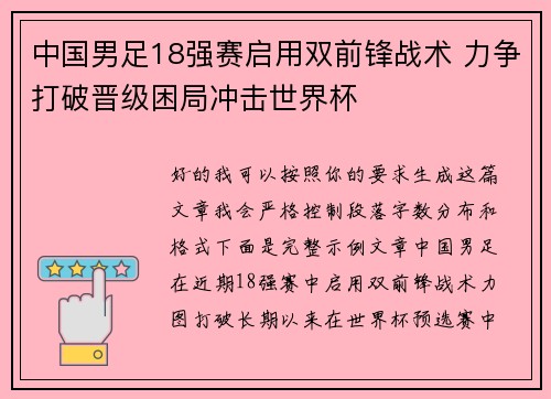 中国男足18强赛启用双前锋战术 力争打破晋级困局冲击世界杯 中国男足18强赛启用双前锋战术 力争打破晋级困局冲击世界杯