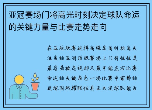 亚冠赛场门将高光时刻决定球队命运的关键力量与比赛走势走向 亚冠赛场门将高光时刻决定球队命运的关键力量与比赛走势走向