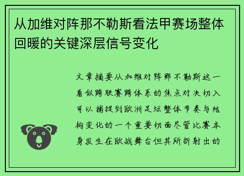 从加维对阵那不勒斯看法甲赛场整体回暖的关键深层信号变化 从加维对阵那不勒斯看法甲赛场整体回暖的关键深层信号变化
