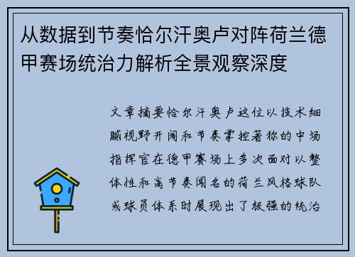 从数据到节奏恰尔汗奥卢对阵荷兰德甲赛场统治力解析全景观察深度 从数据到节奏恰尔汗奥卢对阵荷兰德甲赛场统治力解析全景观察深度