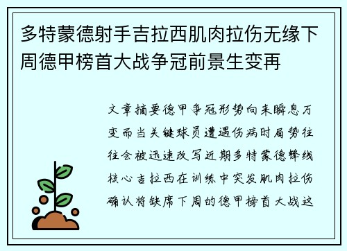 多特蒙德射手吉拉西肌肉拉伤无缘下周德甲榜首大战争冠前景生变再