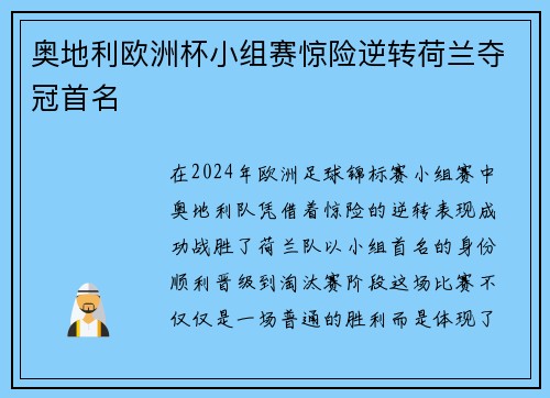 奥地利欧洲杯小组赛惊险逆转荷兰夺冠首名 奥地利欧洲杯小组赛惊险逆转荷兰夺冠首名