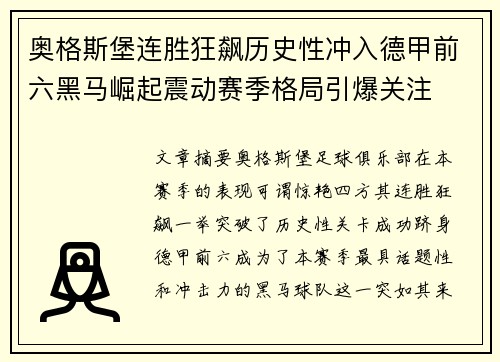 奥格斯堡连胜狂飙历史性冲入德甲前六黑马崛起震动赛季格局引爆关注 奥格斯堡连胜狂飙历史性冲入德甲前六黑马崛起震动赛季格局引爆关注