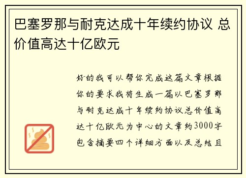 巴塞罗那与耐克达成十年续约协议 总价值高达十亿欧元 巴塞罗那与耐克达成十年续约协议 总价值高达十亿欧元