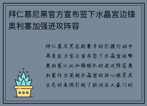 拜仁慕尼黑官方宣布签下水晶宫边锋奥利塞加强进攻阵容