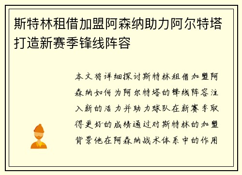 斯特林租借加盟阿森纳助力阿尔特塔打造新赛季锋线阵容 斯特林租借加盟阿森纳助力阿尔特塔打造新赛季锋线阵容