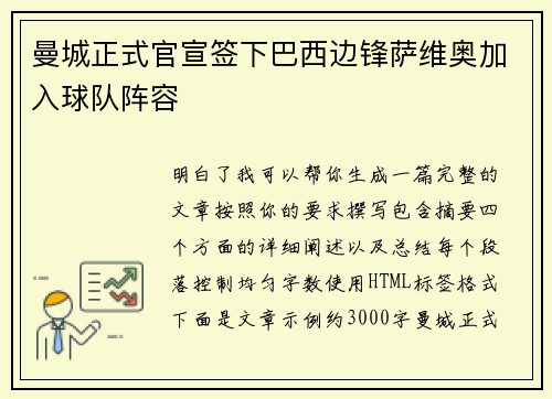 曼城正式官宣签下巴西边锋萨维奥加入球队阵容 曼城正式官宣签下巴西边锋萨维奥加入球队阵容