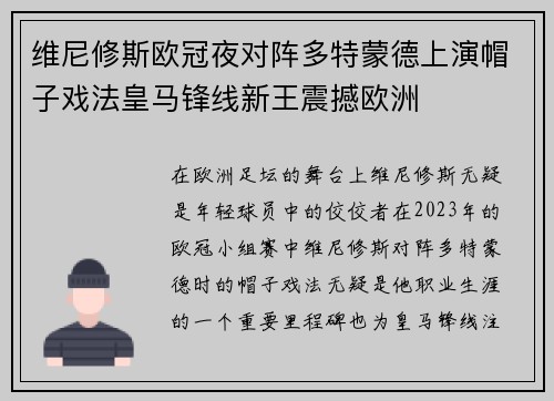 维尼修斯欧冠夜对阵多特蒙德上演帽子戏法皇马锋线新王震撼欧洲 维尼修斯欧冠夜对阵多特蒙德上演帽子戏法皇马锋线新王震撼欧洲